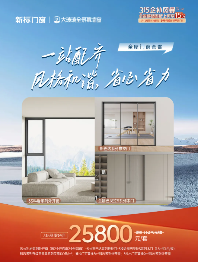 新标315企补风暴 | 古天乐与冠军天团力荐大玻璃全景幕墙窗,为安全品质点赞_3