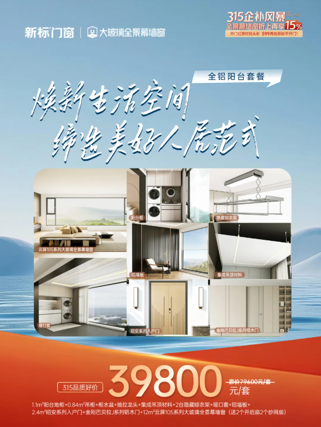 新标315企补风暴 | 古天乐与冠军天团力荐大玻璃全景幕墙窗,为安全品质点赞_4