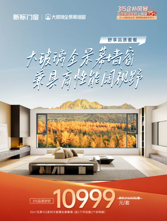 新标315企补风暴 | 古天乐与冠军天团力荐大玻璃全景幕墙窗,为安全品质点赞_2